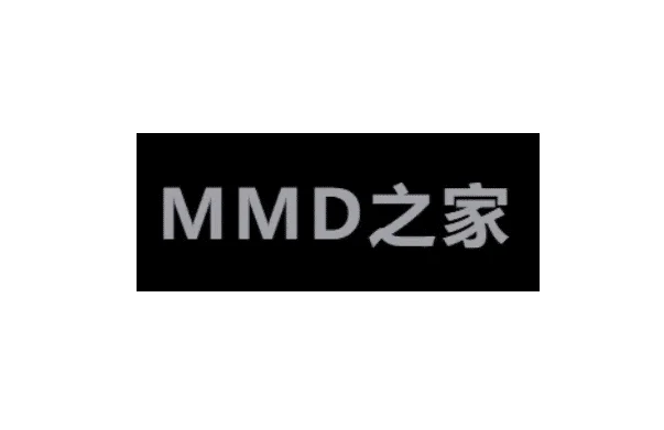 MMD之家-MMD之家网站访问注册账号V币获取指南